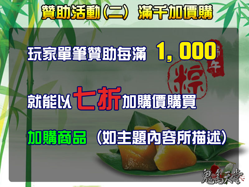 端午節贊助活動2.jpg