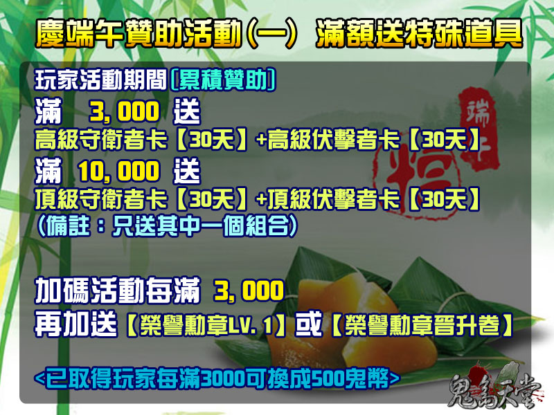 端午節贊助活動1.jpg