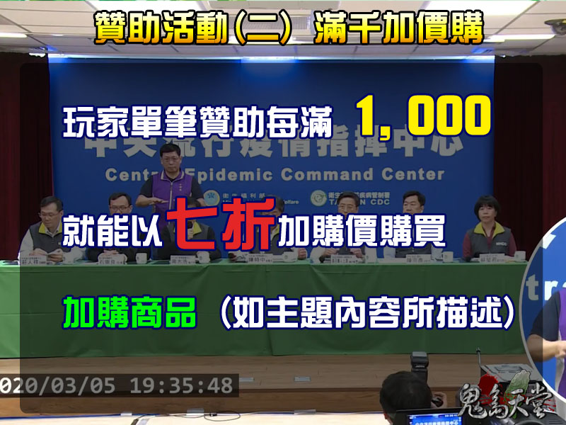 防疫贊助活動2.jpg