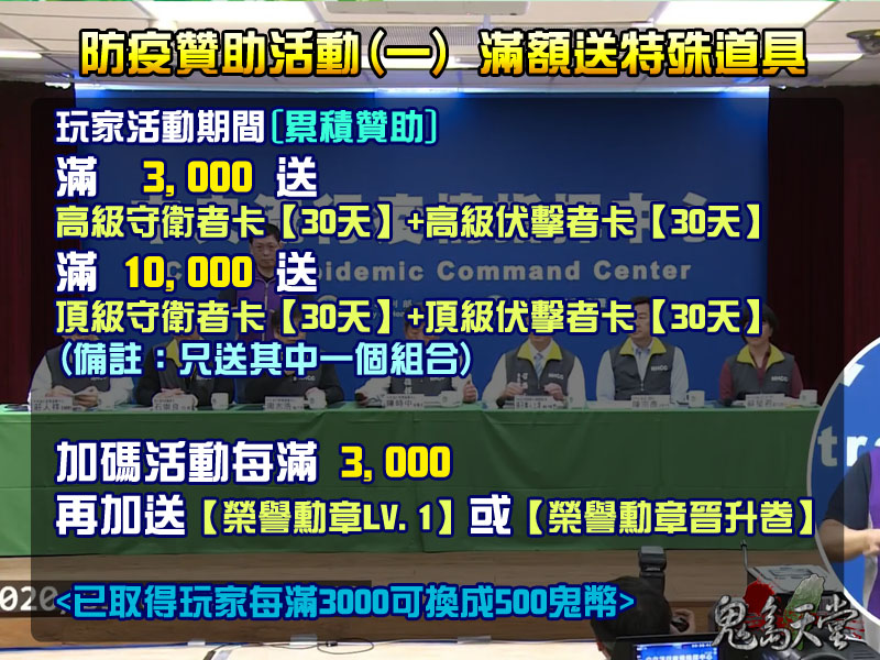 防疫贊助活動1.jpg