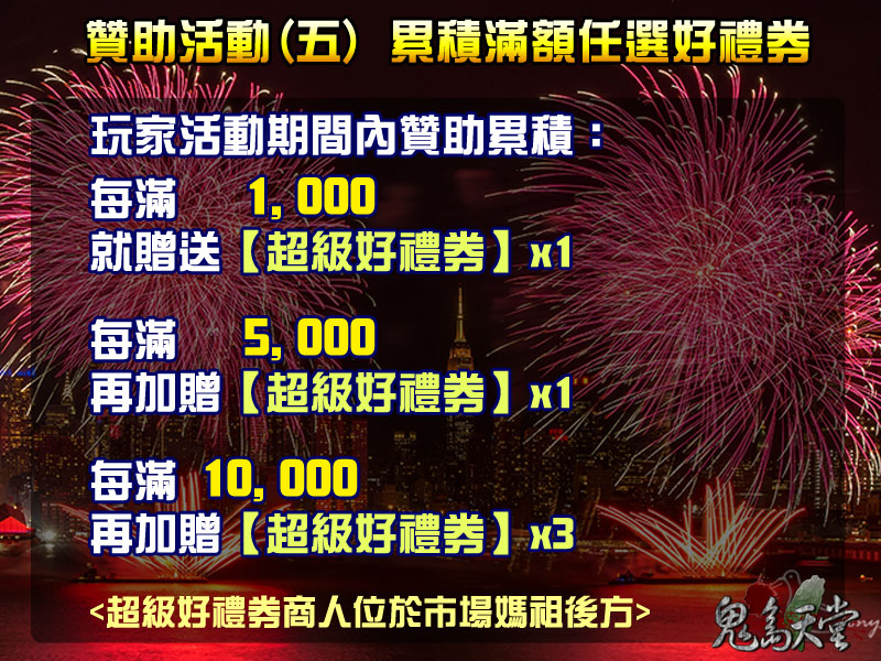 年中慶贊助活動5.jpg