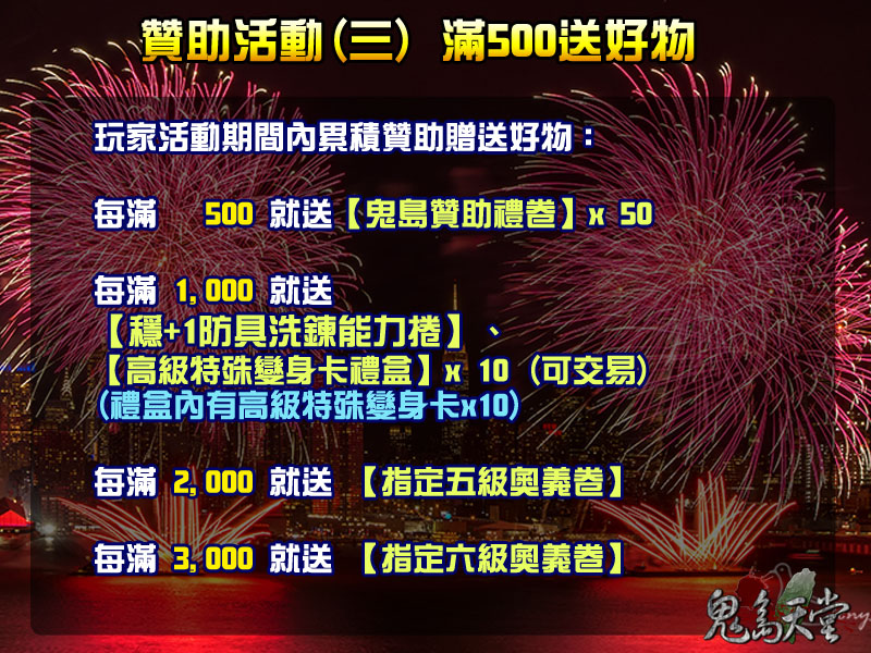 年中慶贊助活動3.jpg