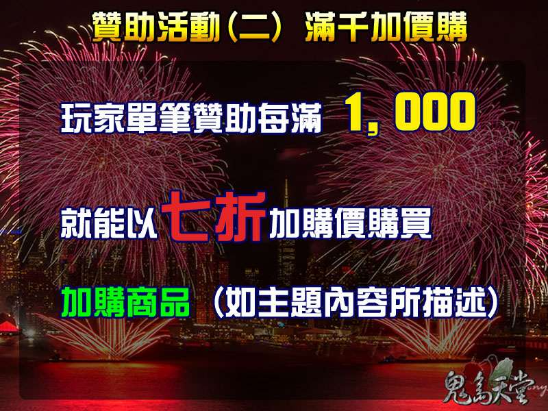 年中慶贊助活動2.jpg