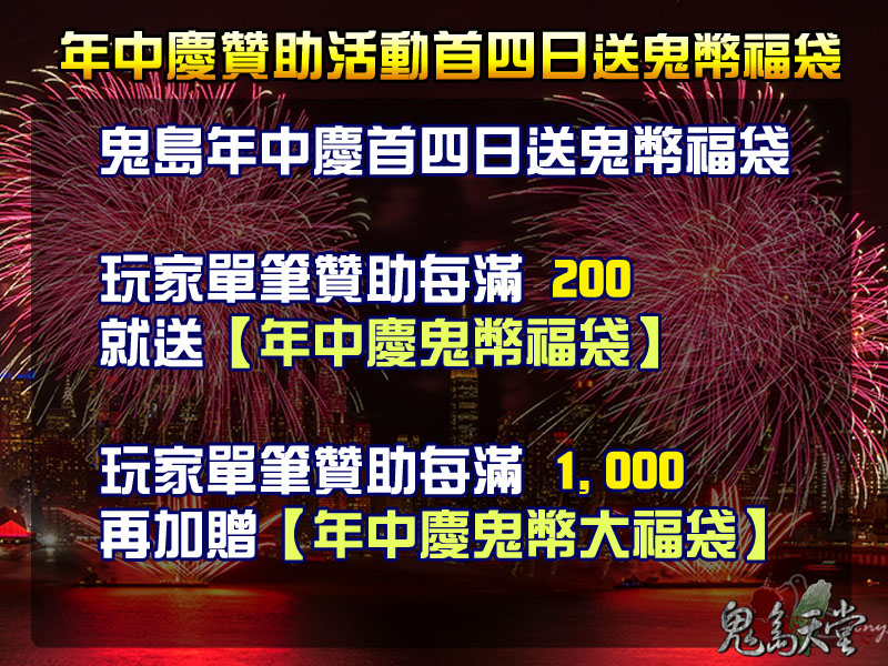 年中慶贊助活動0.jpg