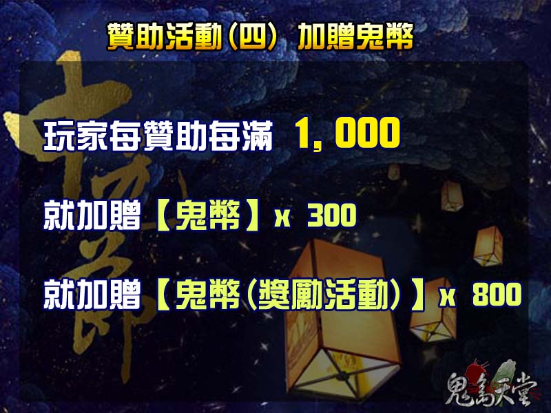 中元節贊助活動4.jpg