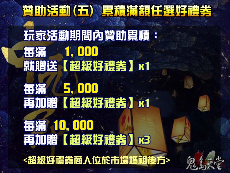 中元節贊助活動5.jpg