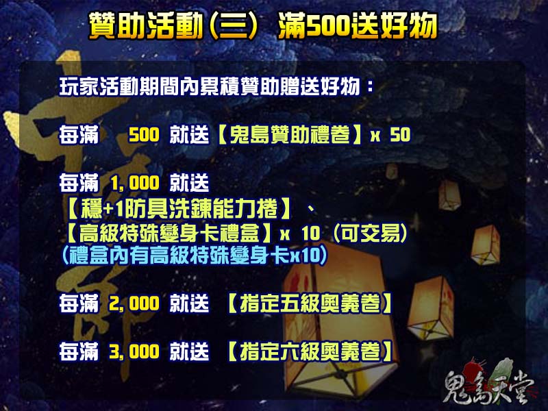 中元節贊助活動3.jpg