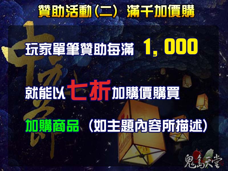中元節贊助活動2.jpg