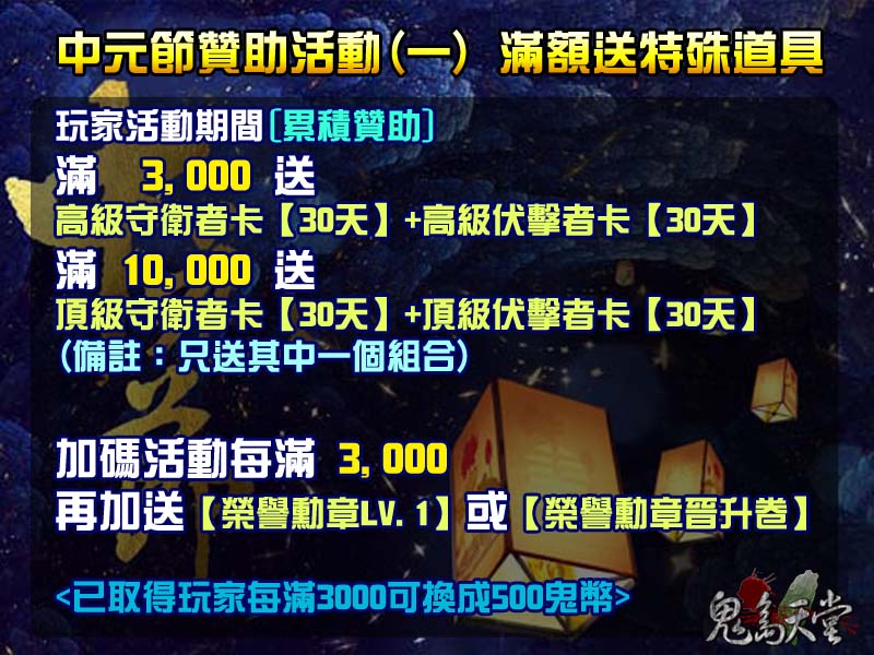 中元節贊助活動1.jpg