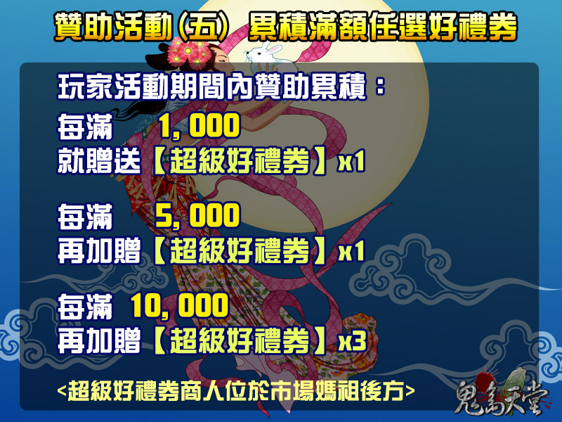 中秋贊助活動5.jpg