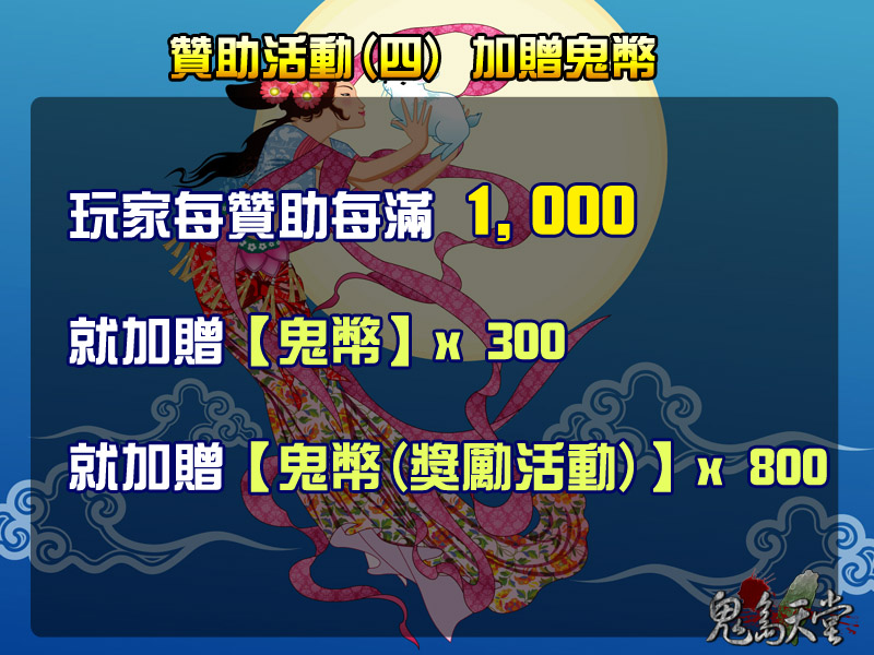 中秋贊助活動4.jpg