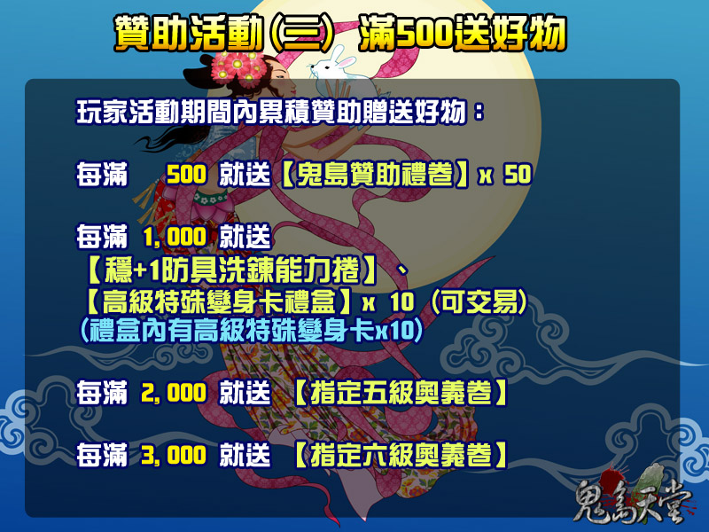 中秋贊助活動3.jpg