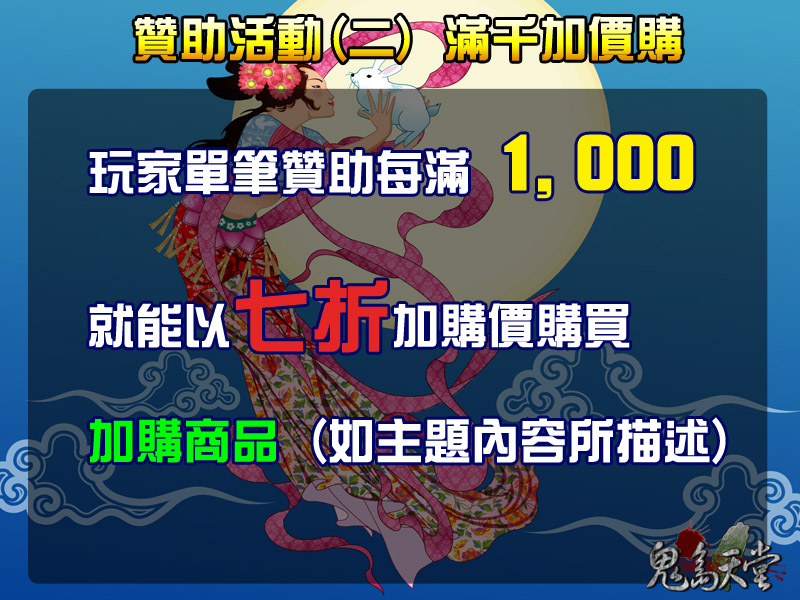 中秋贊助活動2.jpg