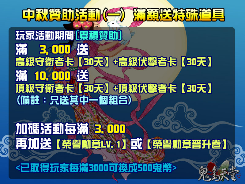 中秋贊助活動1.jpg
