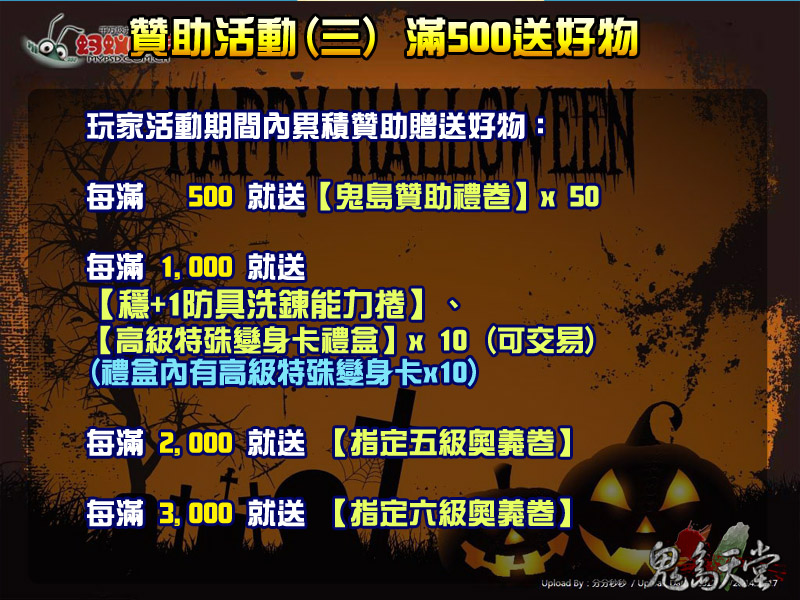 萬聖節贊助活動3.jpg