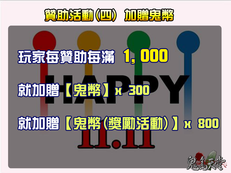 光棍節贊助活動4.jpg