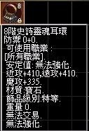 8階史詩靈魂耳環.jpg