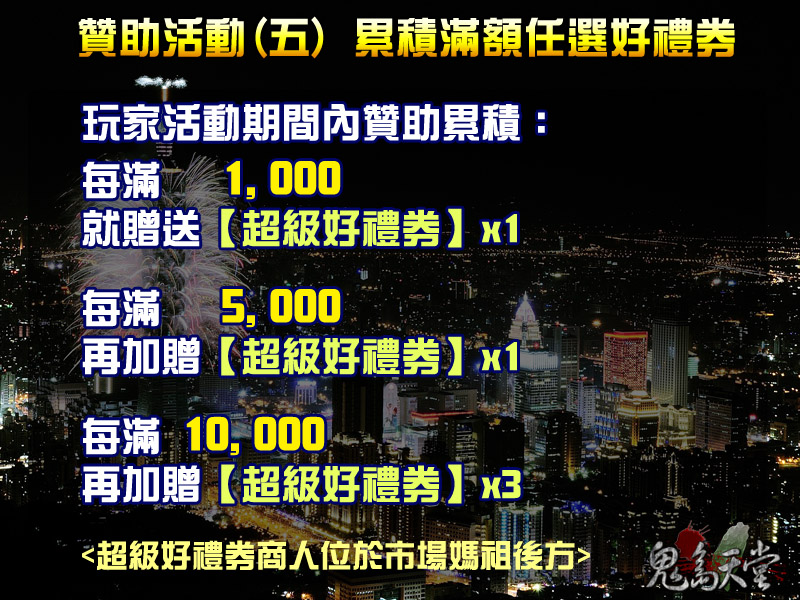 5年終慶贊助活動2021.jpg