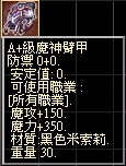 A+級魔神臂甲.jpg