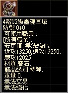 4階S2級靈魂耳環.jpg