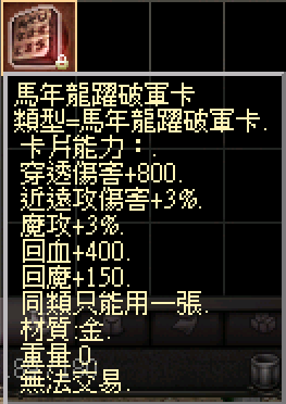 馬年龍躍破軍卡.png