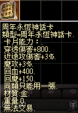 周年永恆神話卡.png