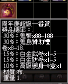 周年慶超級一番賞.png