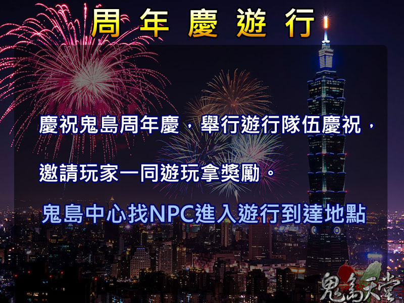 周年慶遊行.jpg
